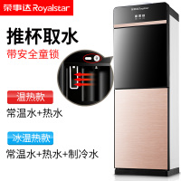 荣事达(Royalstar) 饮水机 温热款家用立式小型迷你全自动台式童锁开水机 温热款