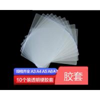J A7 普通 硬胶套 10个/装（包） 普通透明胶套 A7 普通硬胶套 普通文件保护套 得力