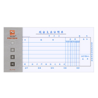 浩立信（LISON）1913 现金支出证明单 财务支出单据凭证会计用品 10本装