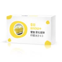 雪加snowplus 电子烟烟弹 烟油换弹 雾化弹 雾化器(每盒包含3颗)柠檬冰沙3颗