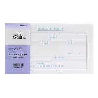 浩立信0030 深汕牌 领用支票审批单(发票版)财务会计凭证纸 全国通用票标准凭证 240*140mm 50页 10本装