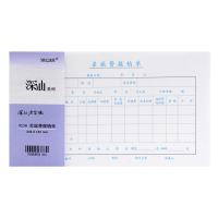 浩立信0031 深汕牌差旅费报销单(发票版) 财务会计凭证纸 全国通用票标准凭证 240*140mm 50页/本 10本