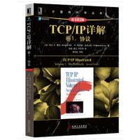 天星 TCP/IP 详解 卷1:协议