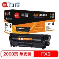 Ait海得 FX-9硒鼓 专业版 AIT-FX9 适用佳能FAX-L100 L120 L140 L160 MF