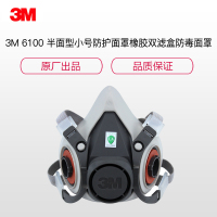 3M 6100 半面型防护面罩(小号)橡胶双滤盒防毒半面罩 SK