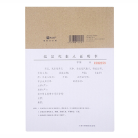 浩立信1139 财务用品 手写记账报表账本 员工记录簿 单据证明书16K 50页/本 法定代表人证明书1本装