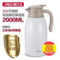 爱仕达臻不锈钢真空保温壶RWS20P4WG-W/ RWS20P4WG-T 2L