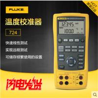 福禄克 Fluke FLUKE 724 多功能温度校准器 1台