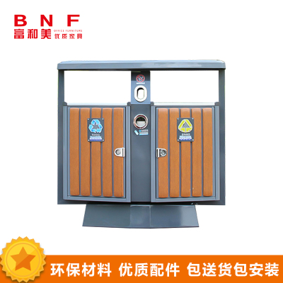富和美(BNF)户外垃圾桶环卫分类果皮箱室外果壳箱环保垃圾箱95钢木垃圾桶