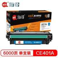 Ait海得 CF401A硒鼓 专业版 AIT-M252C蓝色 201A 适用惠普 M252N M252DW