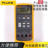 福禄克 Fluke FLUKE 715 电压电流校准器 1台