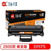 Ait海得 MLT-D117S硒鼓 专业版 AIT-D117S适用三星SCX-4650F 4650N 4652F