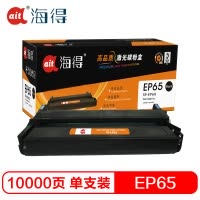 Ait海得 EP-65硒鼓 专业版 AIT-EP65 适用佳能CANON LBP200