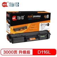 Ait海得 D116L墨粉盒 专业版 AIT-D116L升级后 适用三星SL-M2676N M2626D