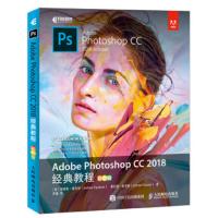 天星 Adobe Photoshop CC 2018经典教程 彩色版