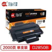 Ait海得 MLT-D2850B硒鼓 专业版 AIT-D2850A 适用三星 ML-2850D