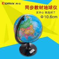 齐心 B1000 地球仪(10.6)蓝色 办公