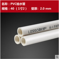 联塑PVC40给水管