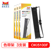 扬帆耐立OKI5100F/7000F/7500F色带架3支装 适用四通OKI5100F/OKI5150F/OKI5600