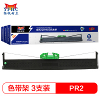 扬帆耐立PR2/PRB/K10色带架银行版3支装 适用好利获得南天PR-2/中航信PR-B/PR2E/PR-U/PR