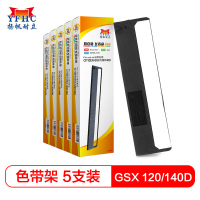 扬帆耐立GSX140D/120D色带架5支装 适用西铁城GSX120/140/180D/240映美230/530KII联