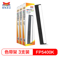扬帆耐立FP5400K色带架3支装 适用映美FP580KⅡ/5400/5400K/5800/5800K/5800KⅡ/联