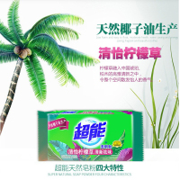 200g超能柠檬草洗衣皂透明皂衣物清洁清新去味除菌衣物护理