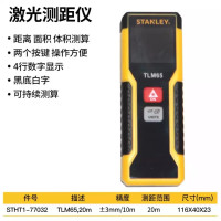 史丹利 Stanley STHT1-77032-23 史丹利 20米激光测距仪STHT1-77032-23 1个