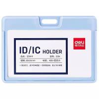 得力证件卡(横式/混色)(6个装) 8314