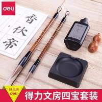 得力74290文房四宝套装(混)