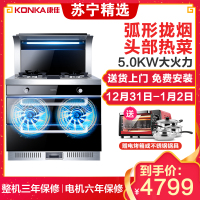 康佳(KONKA) 集成灶 5.0KW大火力集成一体灶 电加热自动清洗 带暖菜功能 双电机 液化气KDD12