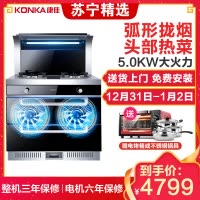 康佳(KONKA) 集成灶 5.0KW大火力集成一体灶 电加热自动清洗 带暖菜功能 双电机 液化气KDD12