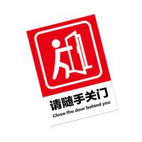 冀电 电力安全标示牌-请随手关门200X300mm