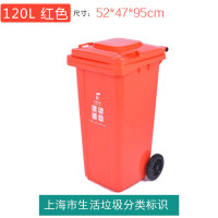 月桐 大号环卫垃圾桶、分类环保垃圾桶120L红色(有害垃圾) 120L 52*47*95cm;起拍量5个