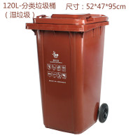 月桐 大号环卫垃圾桶、分类环保垃圾桶120L(湿垃圾) 120L 52*47*95cm;起拍量5个