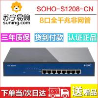华三(H3C)SOHO-S1208-CN 8口全千兆非网管交换机