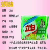 立白植物洗衣皂232克