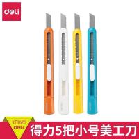 得力2025美工刀(混)(把)