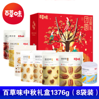 百草味 中秋礼盒 中秋坚果礼 1376g(8袋装)