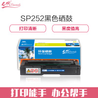 e代经典 理光 SPC252C 硒鼓黑色 适用理光Ricoh SP C252SF/252DN
