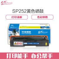 e代经典 理光 SPC252C 硒鼓黄色 适用理光Ricoh SP C252SF/252DN