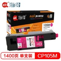 Ait海得CT201597墨粉盒 专业版 AIT-CP105M红色 适用施乐CP105b 205b