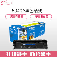 e代经典 Q5949A硒鼓 适用惠普1160 1160LE 1320 1320n 1320nw 1320t 1320