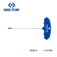 蓝带 T型扳手 尺寸H2.5mm 总长137mm 115025MR -TY
