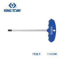 蓝带 T型扳手 尺寸H2.5mm 总长137mm 115525MR -TY