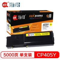 Ait海得 CP405Y墨粉盒 专业版 AIT-CP405Y黄色 适用施乐CP405 CM405