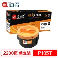 Ait海得 P105B墨粉盒 专业版 AIT-P105T 适用施乐 M158b M158ab M218fw