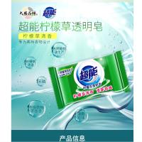 超能 柠檬草透明皂/洗衣皂（清新祛味）