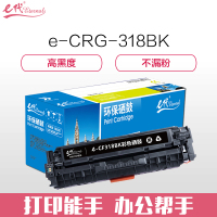 e代经典 CRG-318BK硒鼓黑色 (适用佳能Canon LBP7200cd/7200cdn/7660cdn打印机)