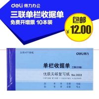得力3533无碳复写单据(蓝)87*175mm(本)